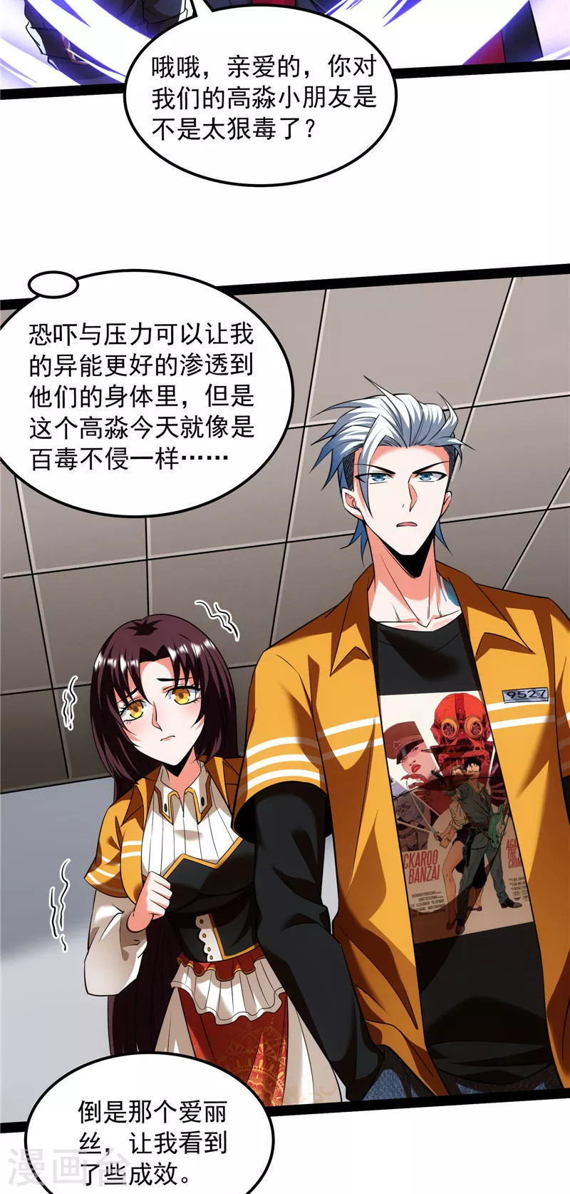 第113话全是垃圾！ 第15页