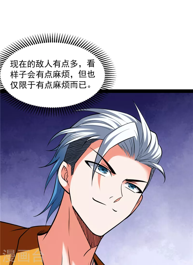 第113话全是垃圾！ 第18页