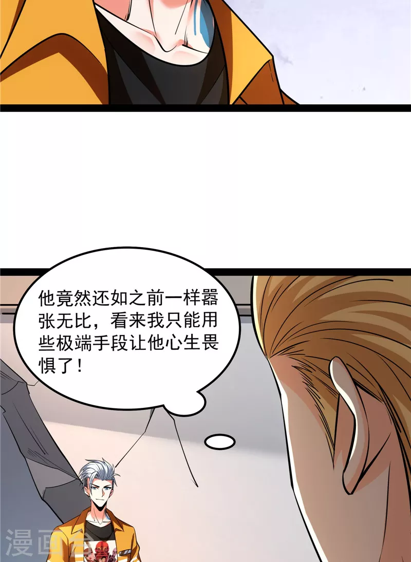 第113话全是垃圾！ 第19页