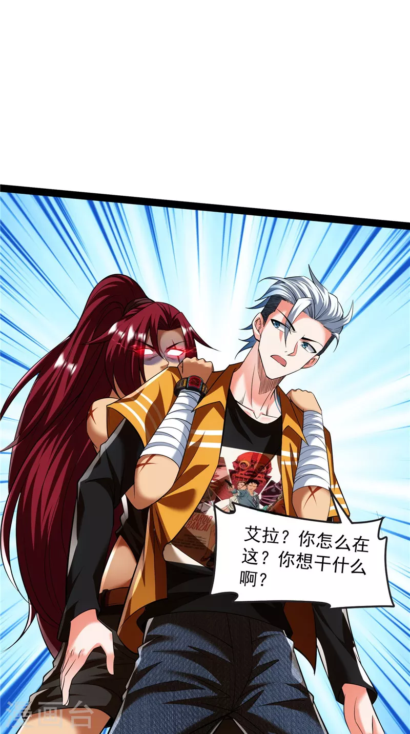 第113话全是垃圾！ 第23页