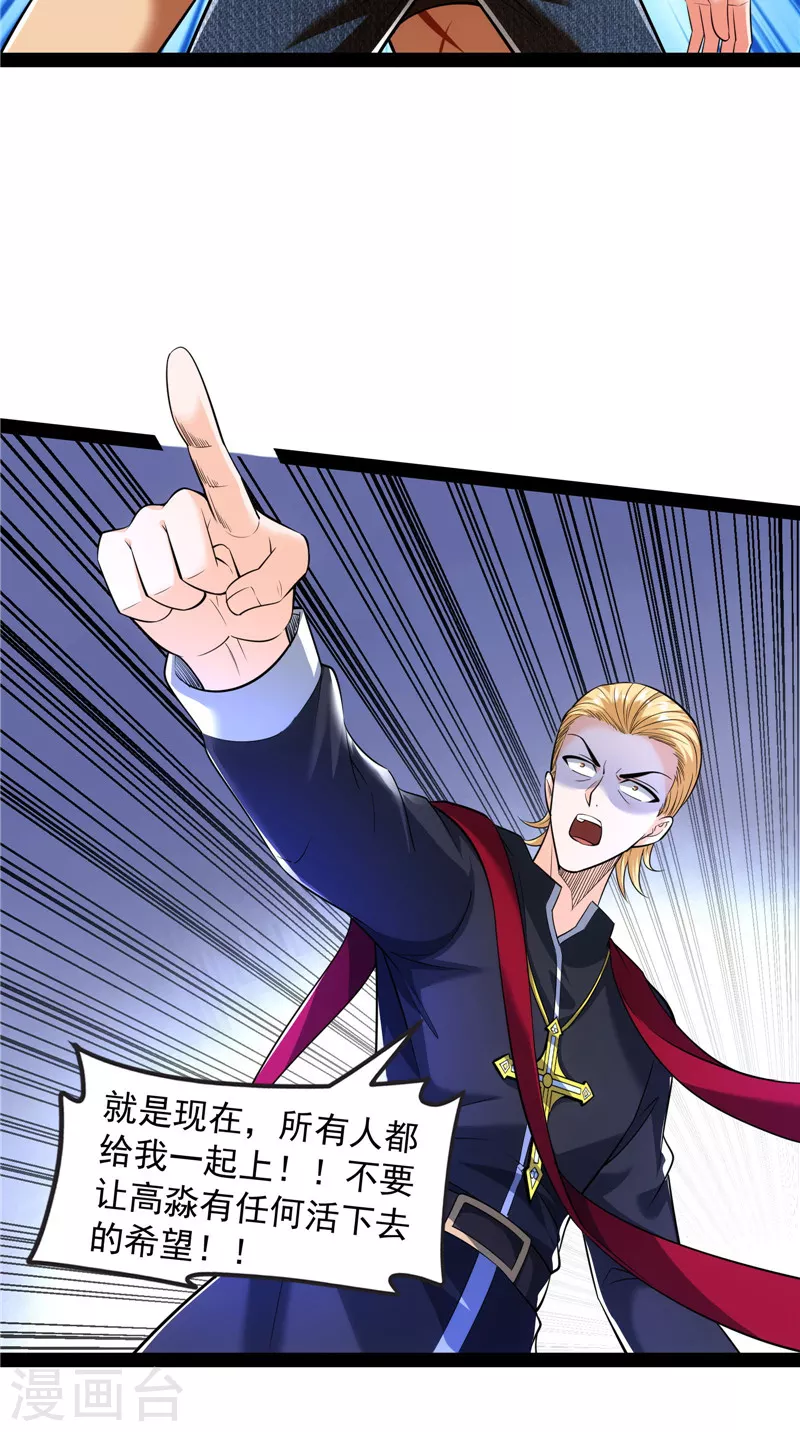 第113话全是垃圾！ 第24页