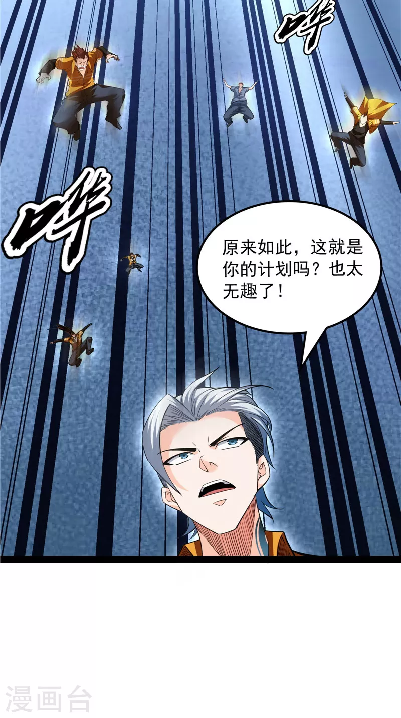 第113话全是垃圾！ 第27页