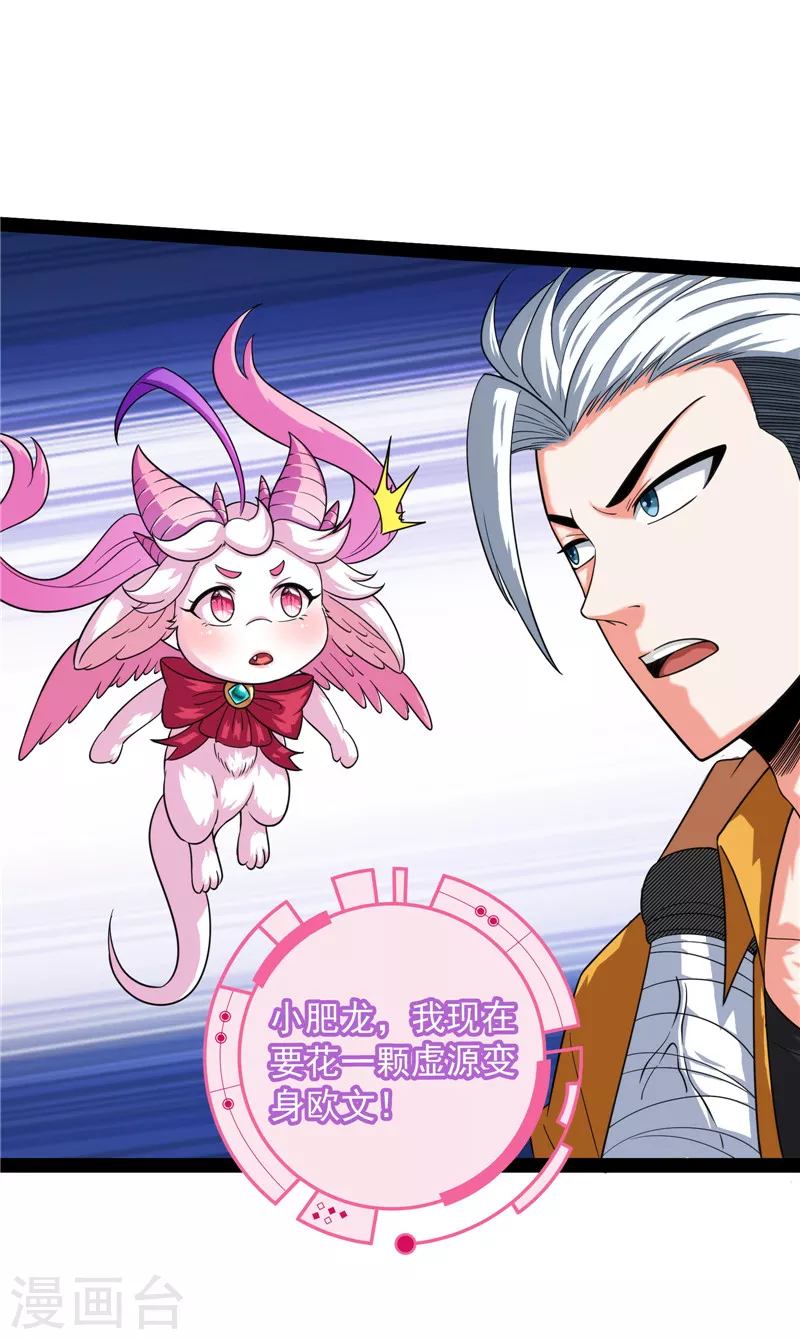 第113话全是垃圾！ 第28页