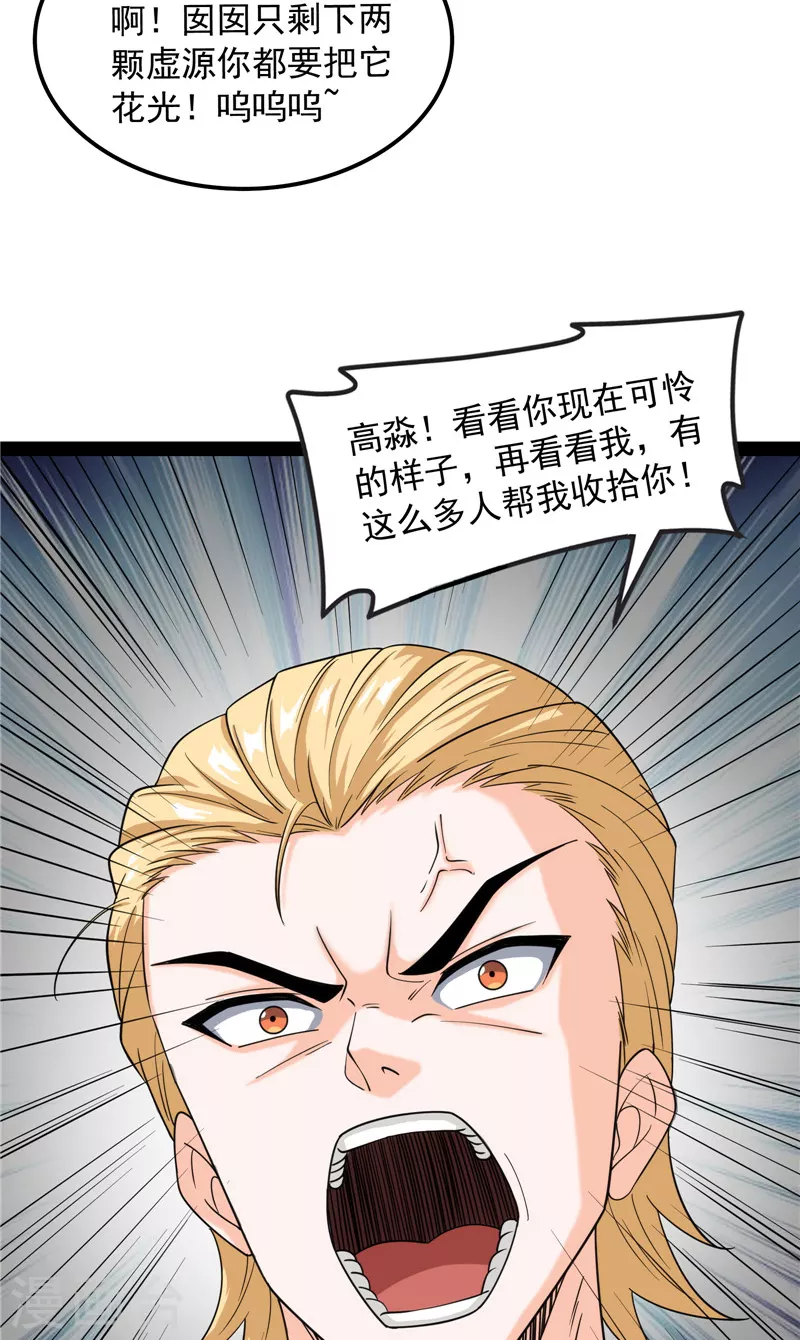 第113话全是垃圾！ 第30页