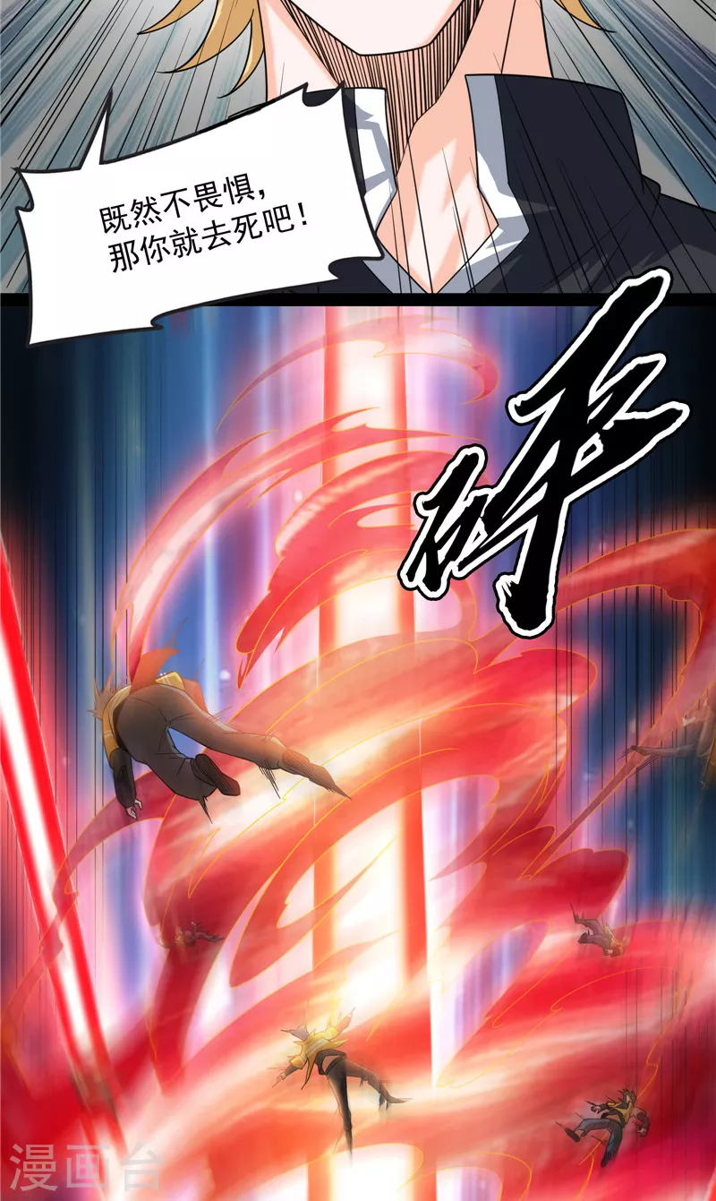 第113话全是垃圾！ 第31页