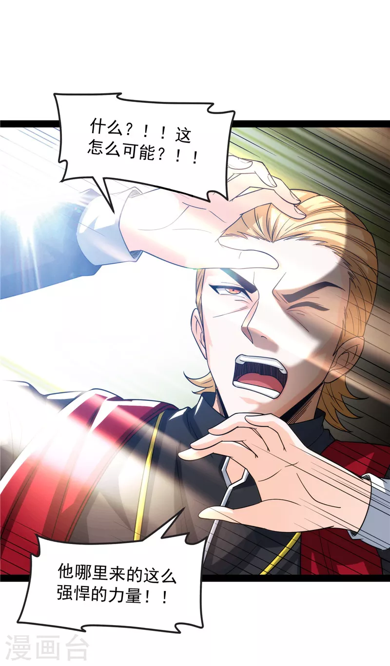 第113话全是垃圾！ 第33页