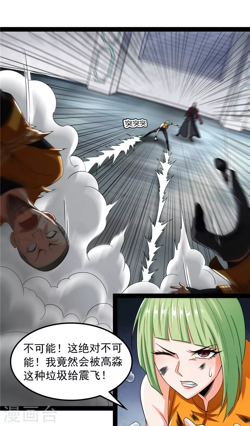 第113话全是垃圾！ 第34页