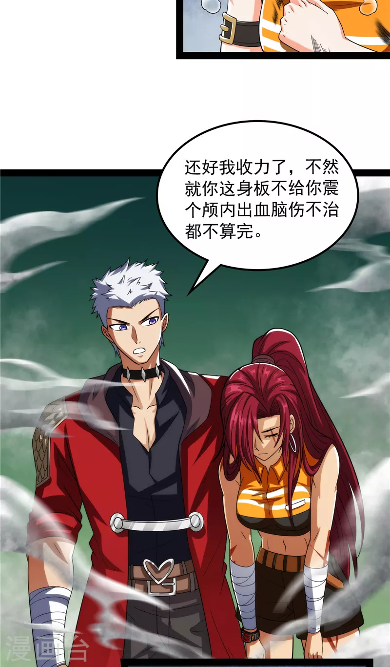 第113话全是垃圾！ 第35页