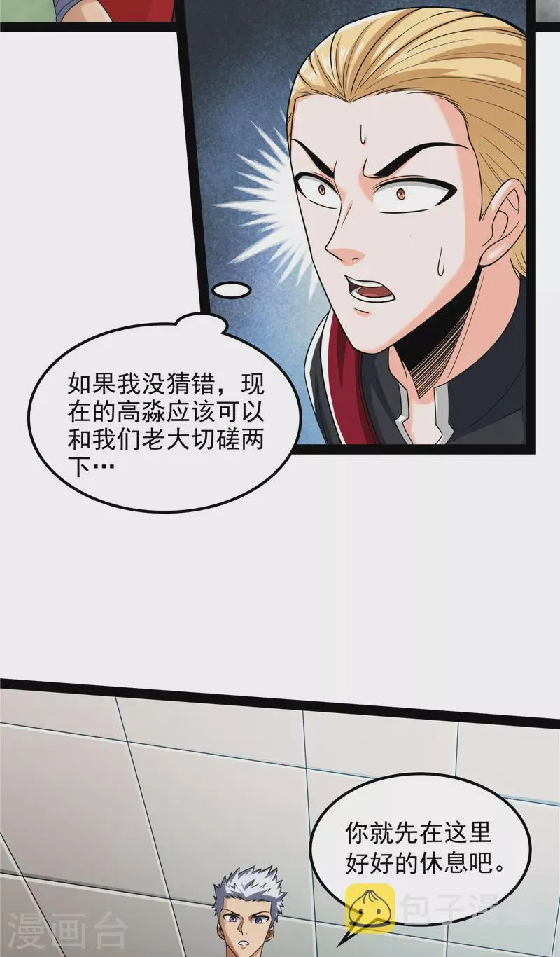 第113话全是垃圾！ 第36页