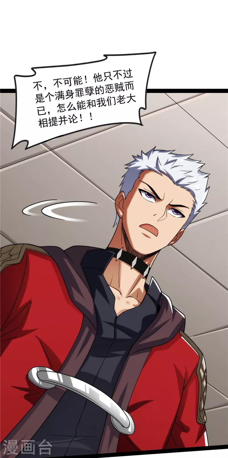 第113话全是垃圾！ 第38页