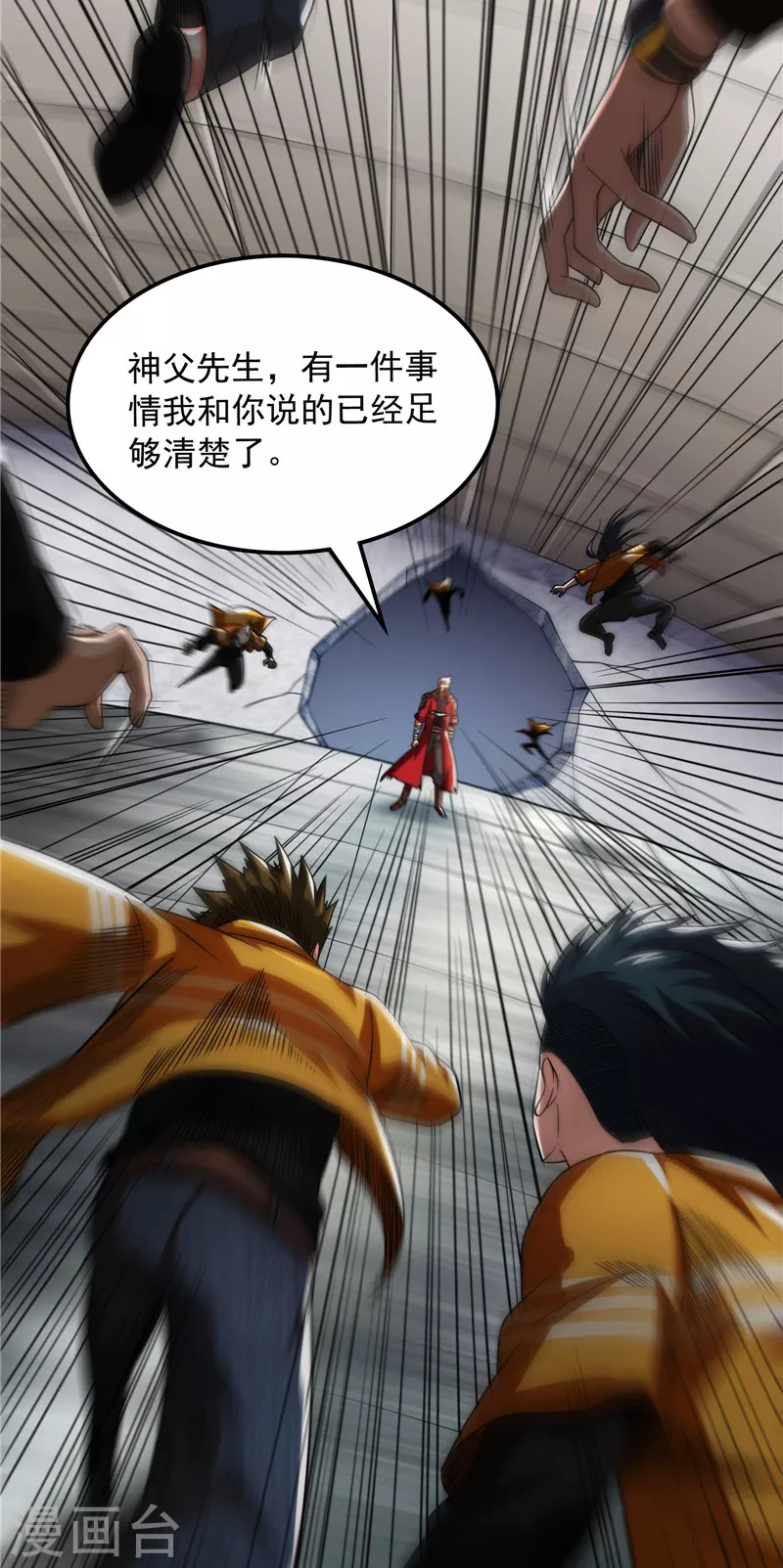 第113话全是垃圾！ 第40页