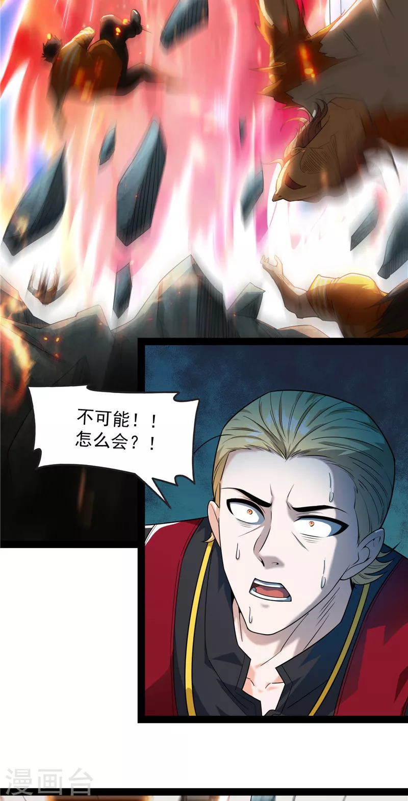 第113话全是垃圾！ 第44页