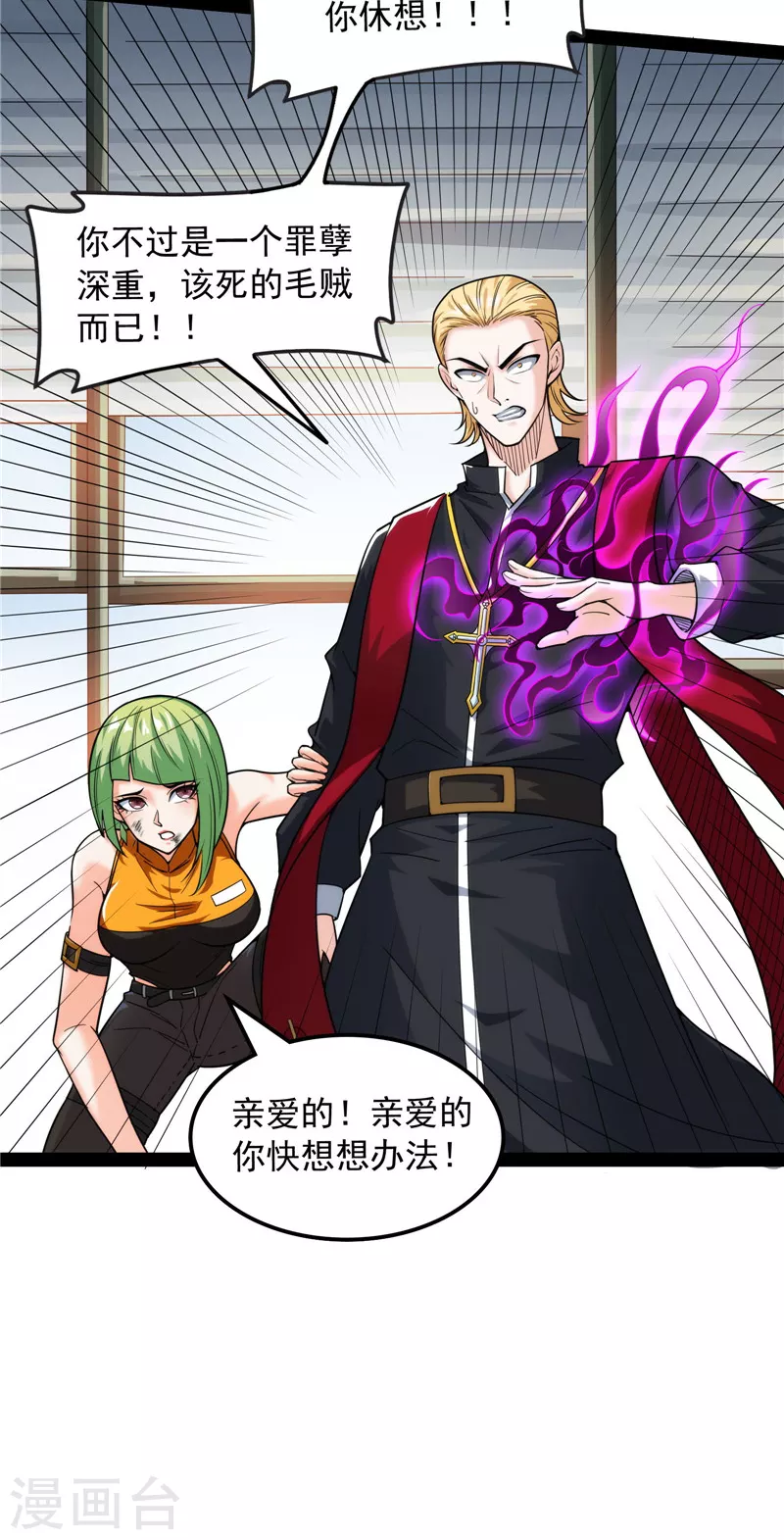 第113话全是垃圾！ 第47页