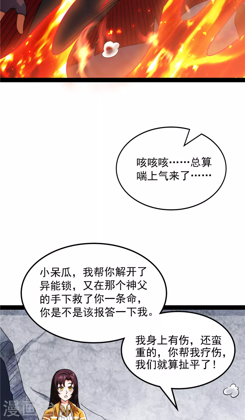 第113话全是垃圾！ 第51页