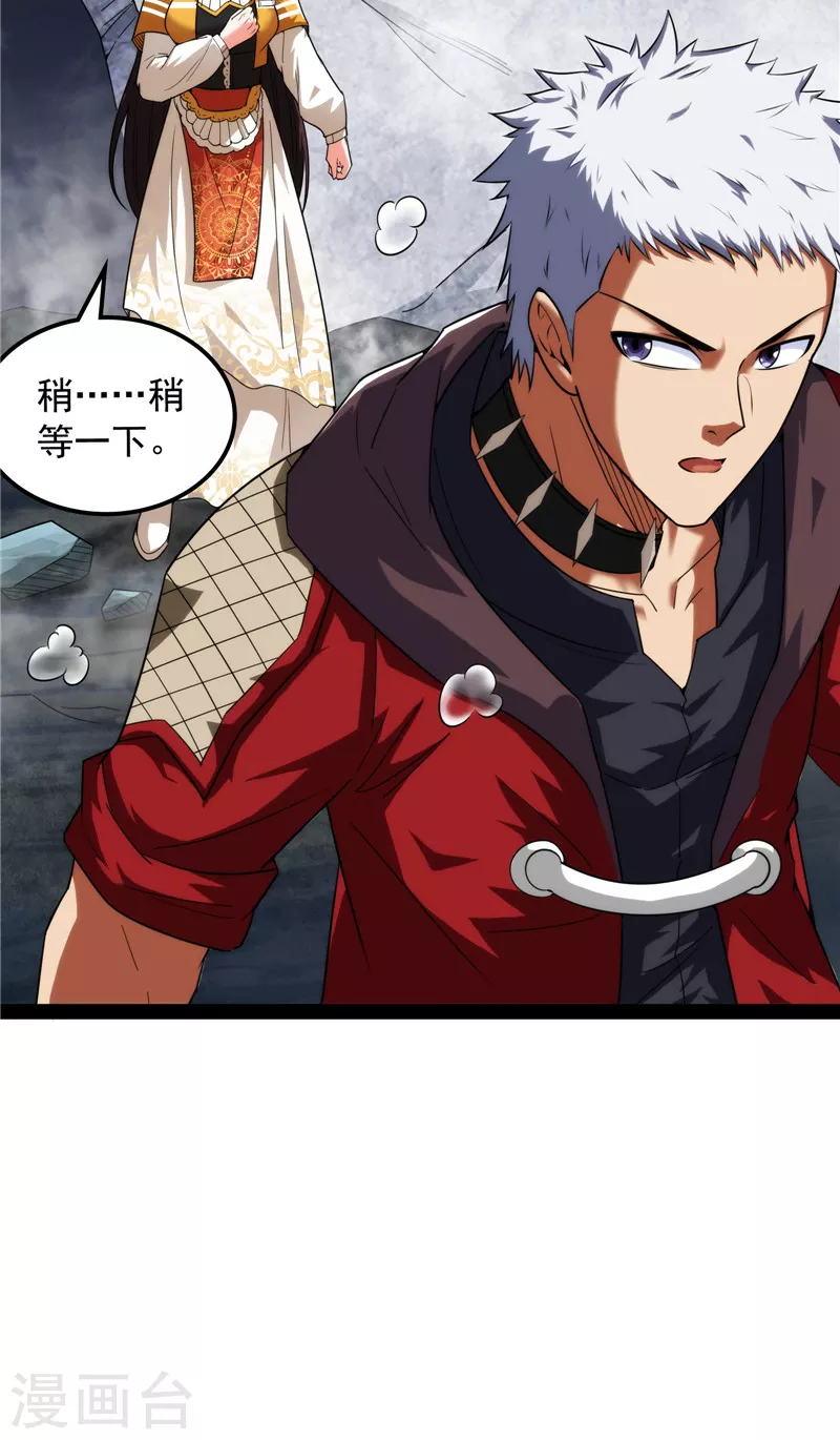 第113话全是垃圾！ 第52页