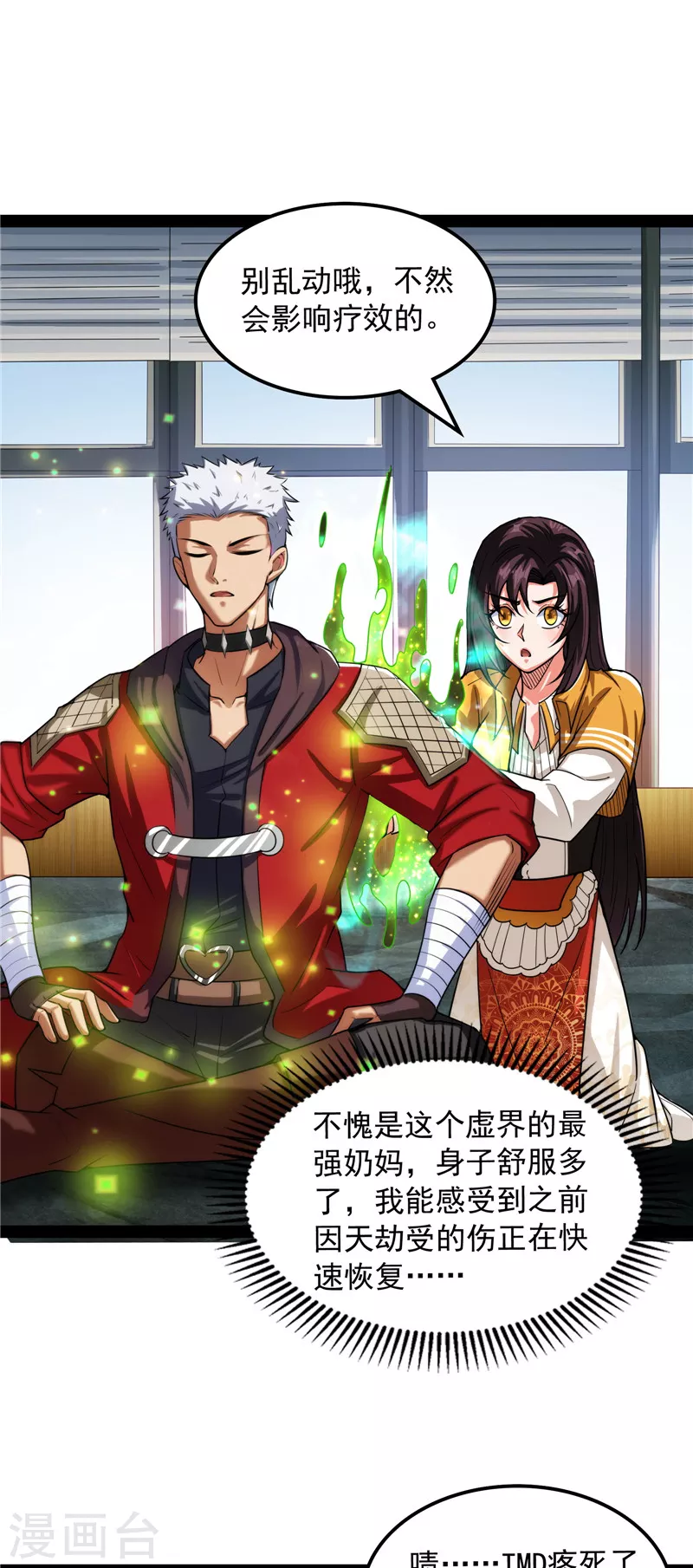 第113话全是垃圾！ 第53页