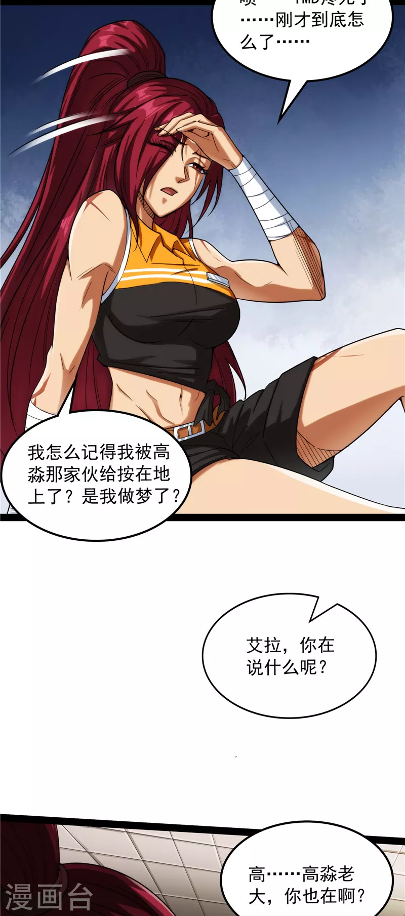 第113话全是垃圾！ 第54页