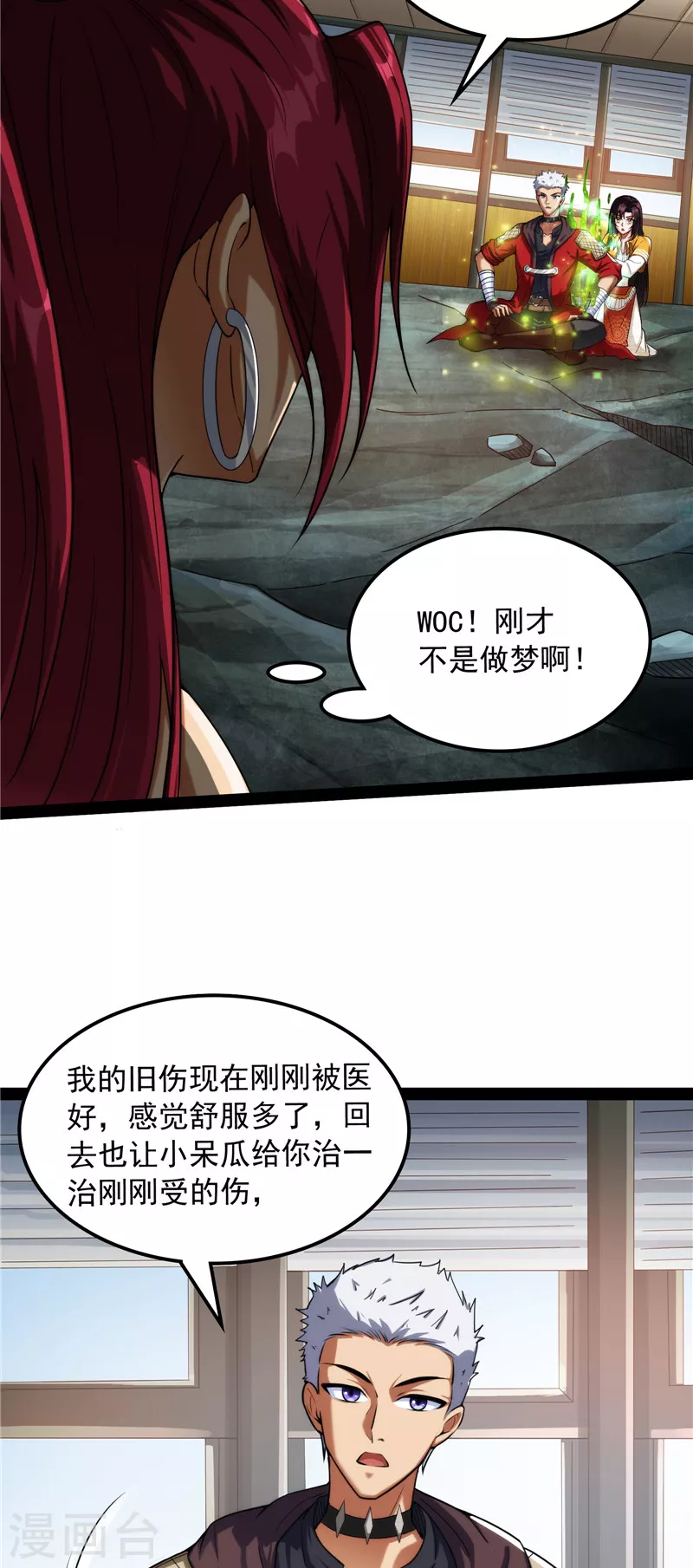 第113话全是垃圾！ 第55页