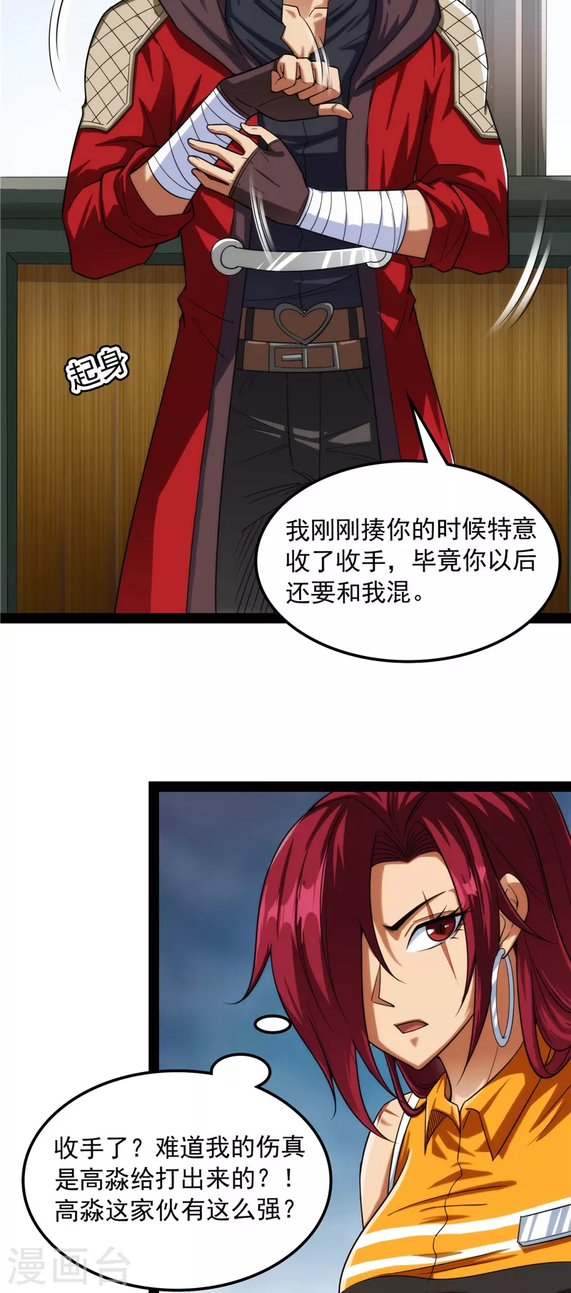 第113话全是垃圾！ 第56页