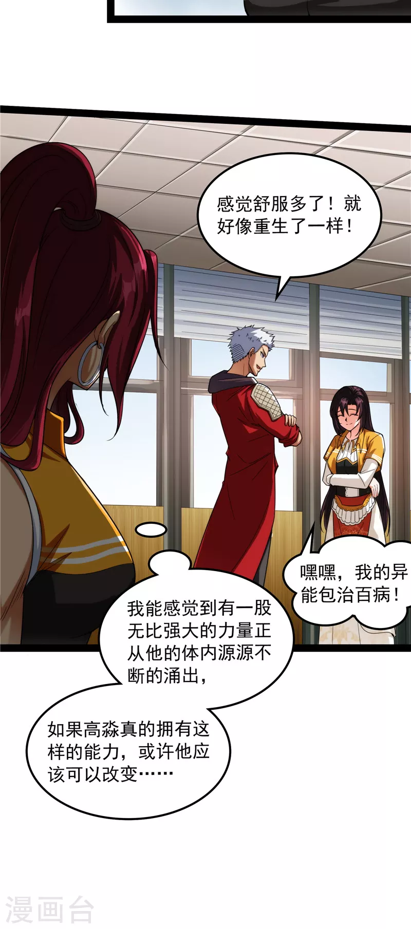第113话全是垃圾！ 第57页