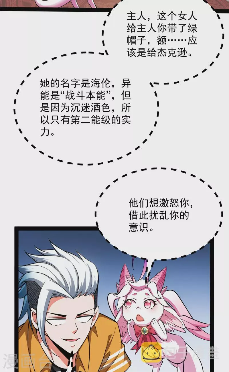 第112话柳暗花明又一村 第4页