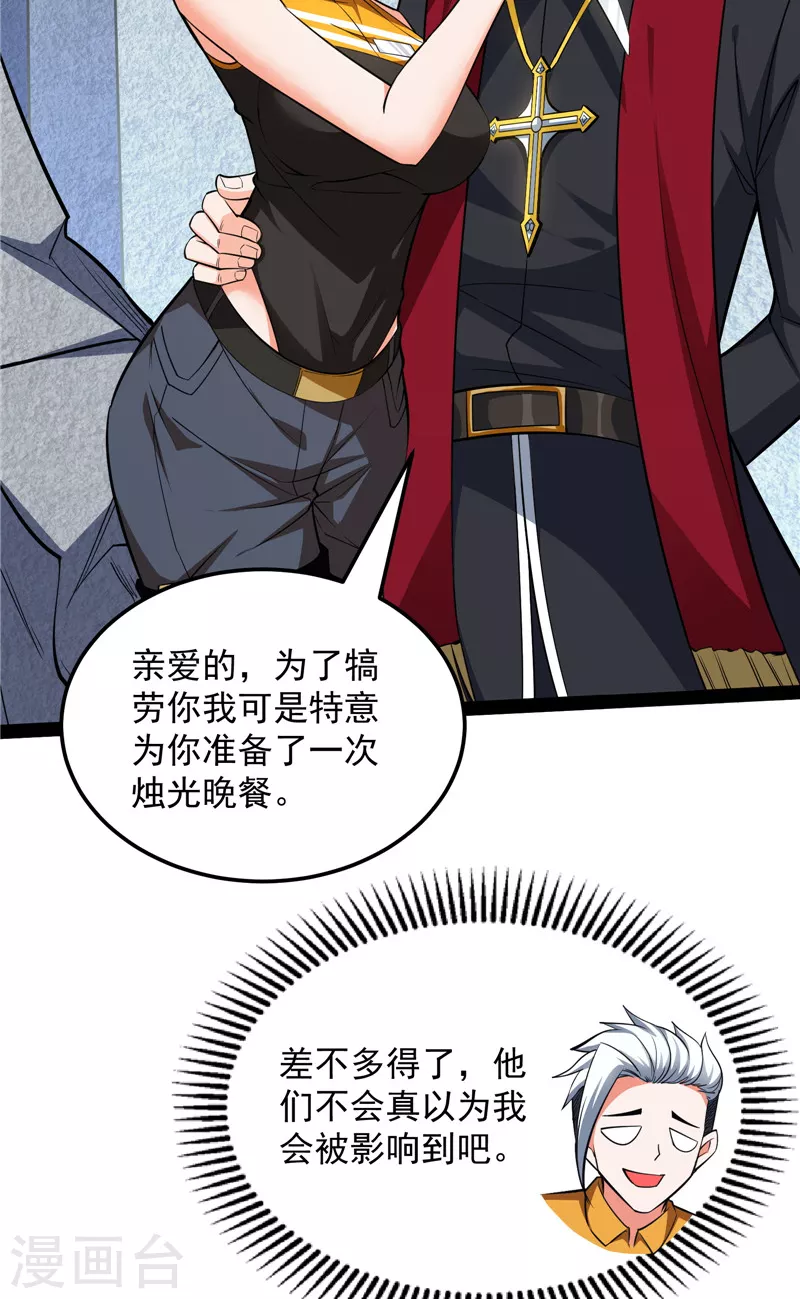 第112话柳暗花明又一村 第6页