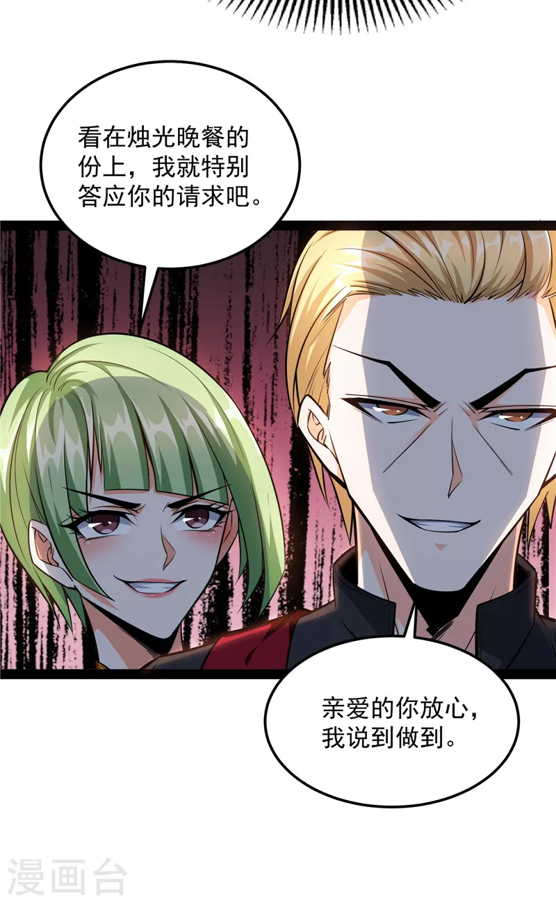 第112话柳暗花明又一村 第7页