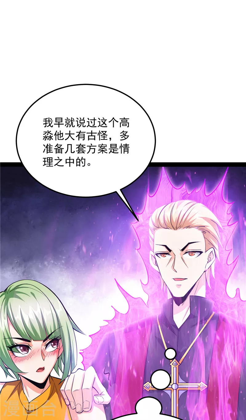 第112话柳暗花明又一村 第20页