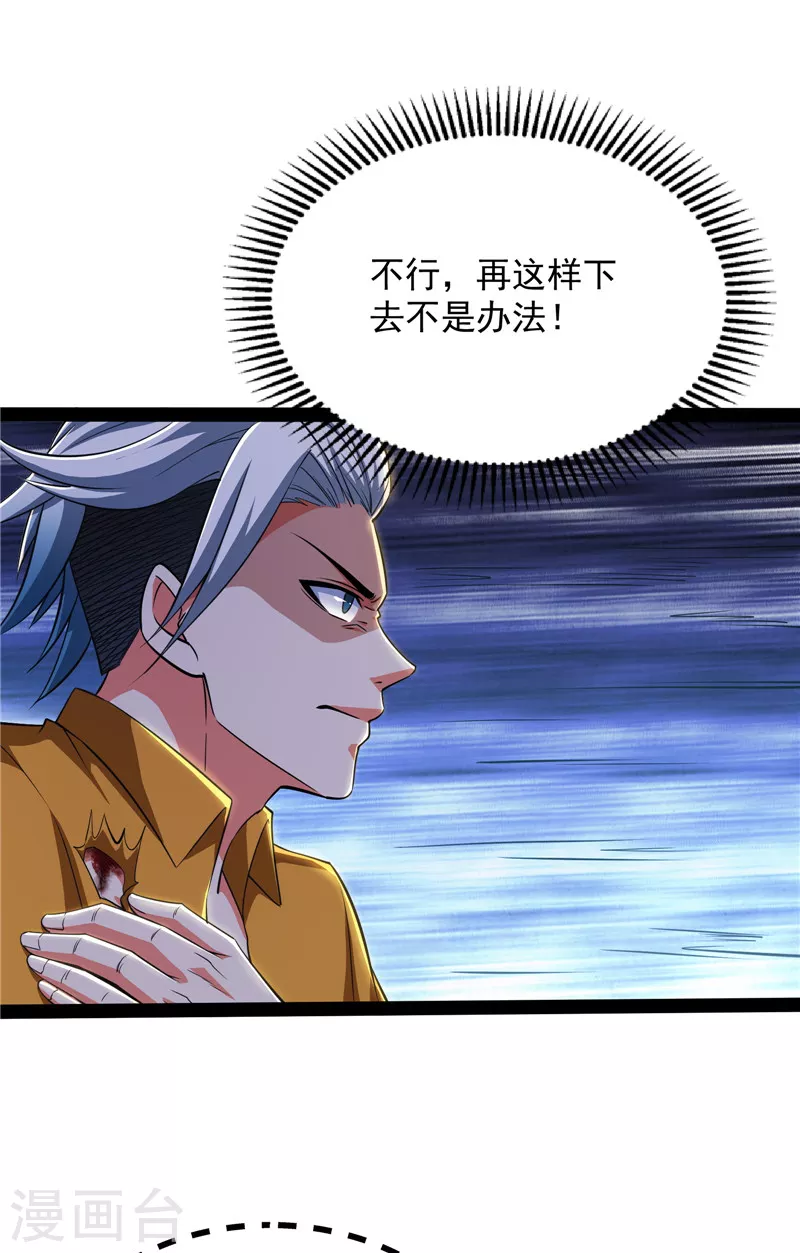 第112话柳暗花明又一村 第23页