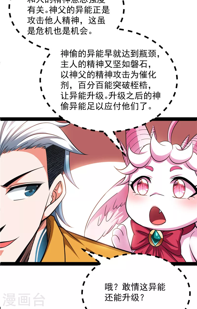 第112话柳暗花明又一村 第25页