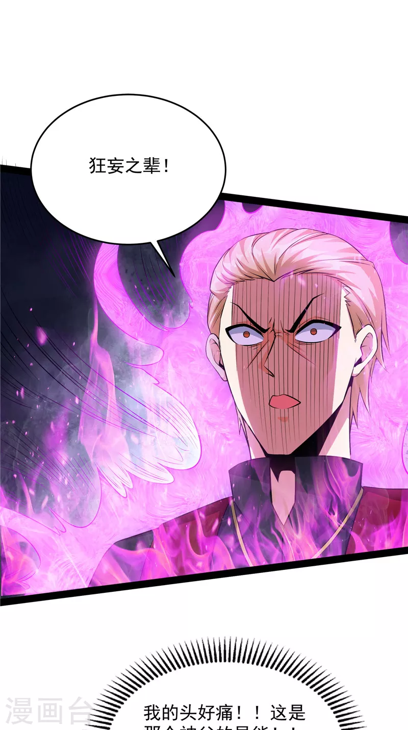 第112话柳暗花明又一村 第28页