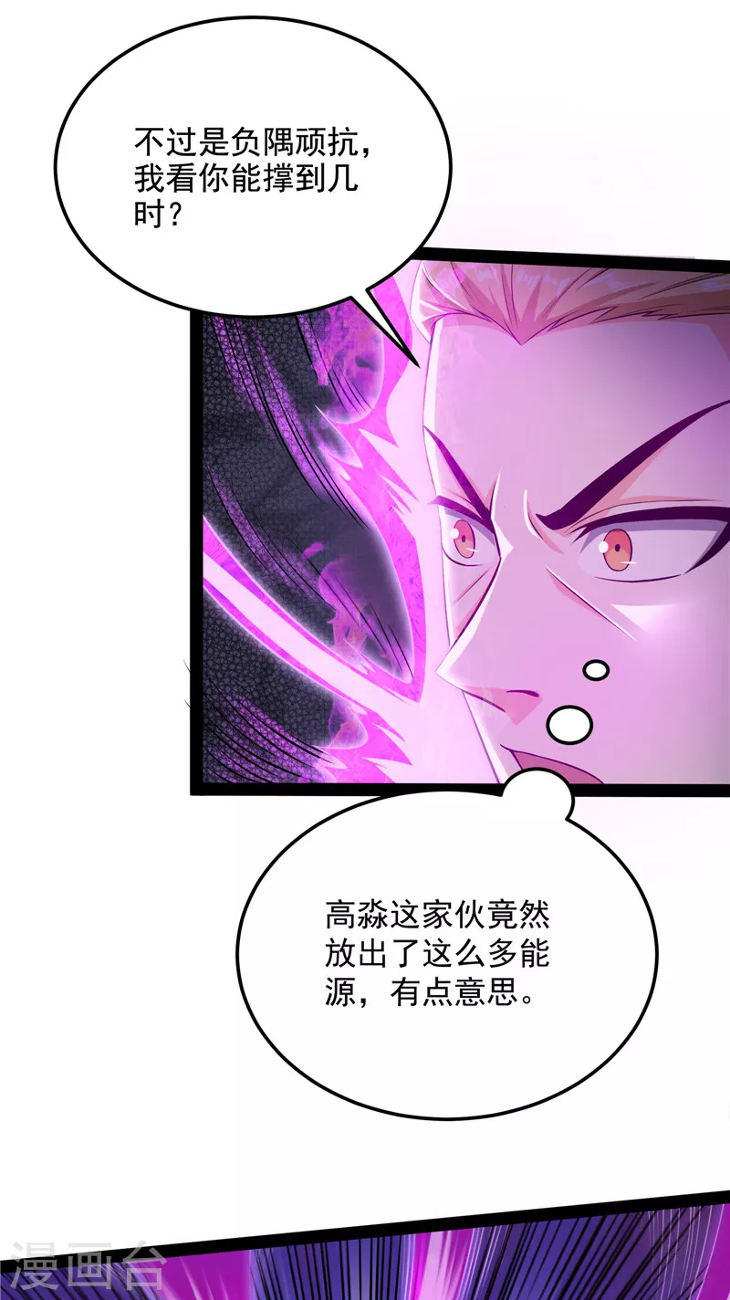 第112话柳暗花明又一村 第34页