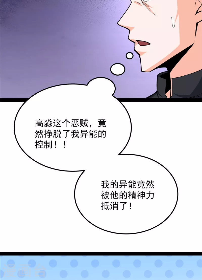 第112话柳暗花明又一村 第46页
