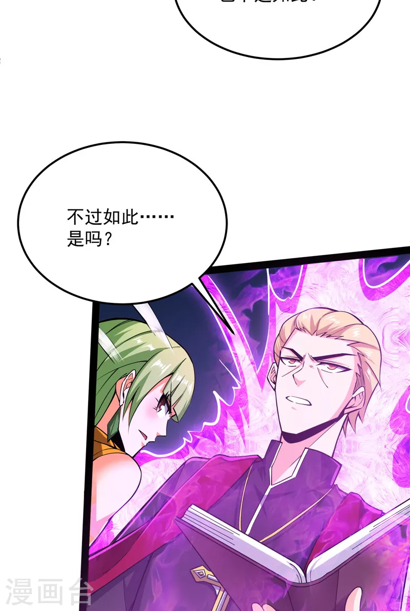 第112话柳暗花明又一村 第50页