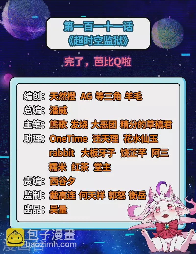 第111话完了，芭比Q啦 第2页