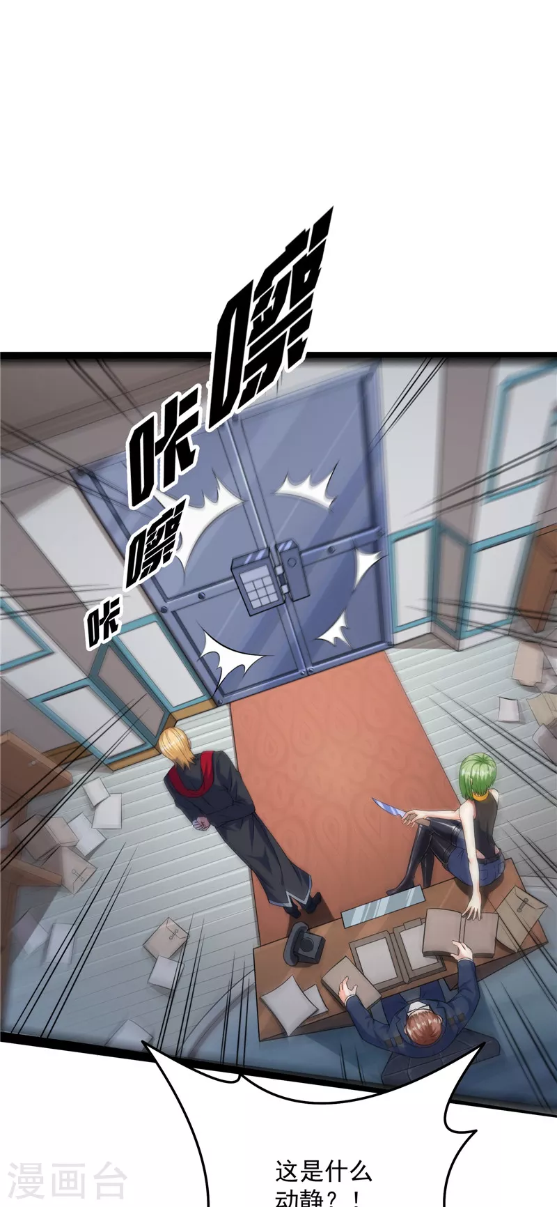 第111话完了，芭比Q啦 第3页