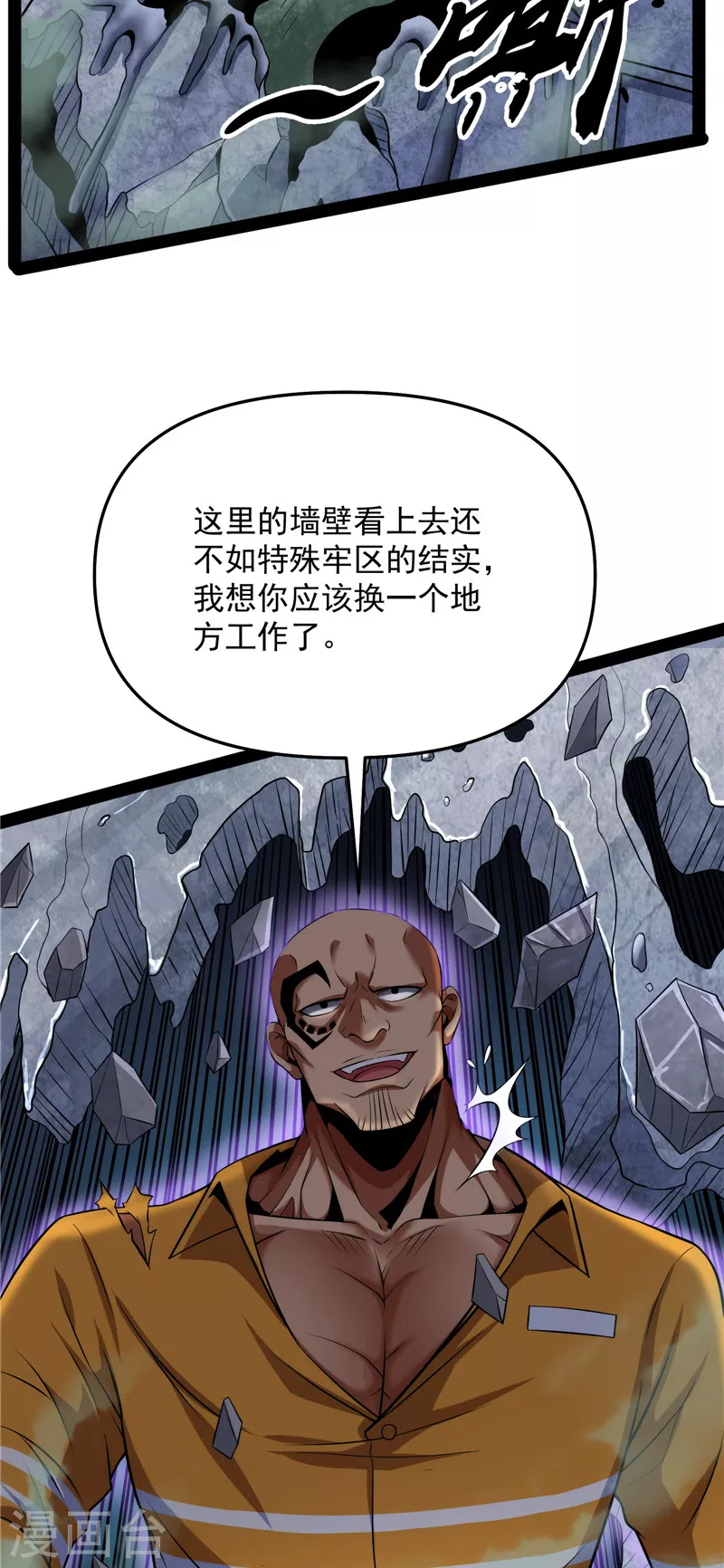 第111话完了，芭比Q啦 第5页