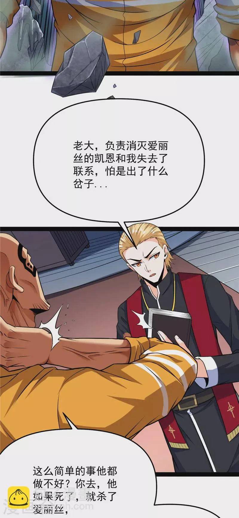 第111话完了，芭比Q啦 第6页