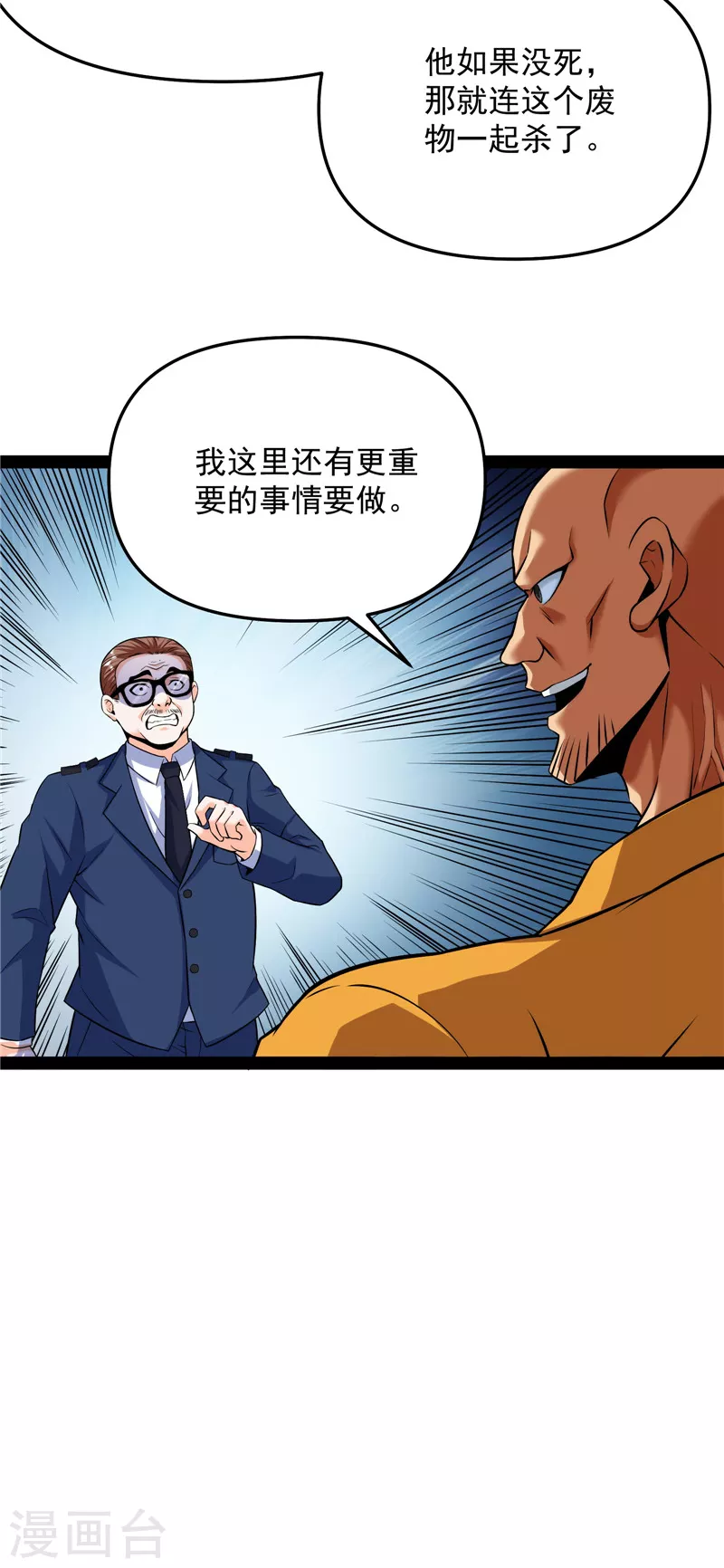 第111话完了，芭比Q啦 第7页