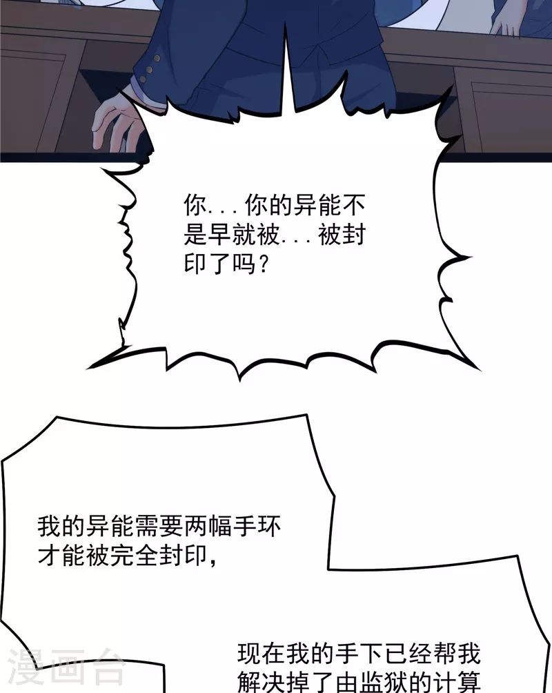 第111话完了，芭比Q啦 第10页