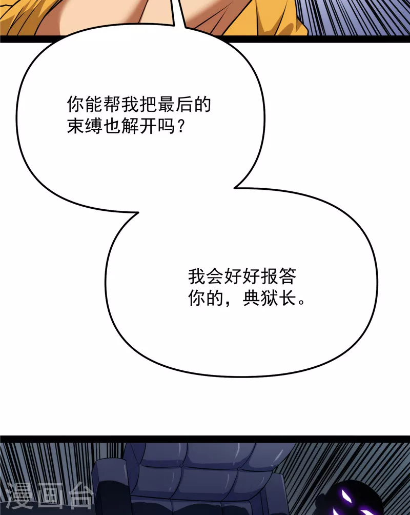 第111话完了，芭比Q啦 第12页