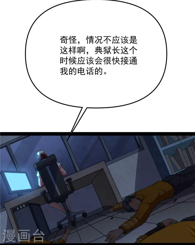 第111话完了，芭比Q啦 第15页