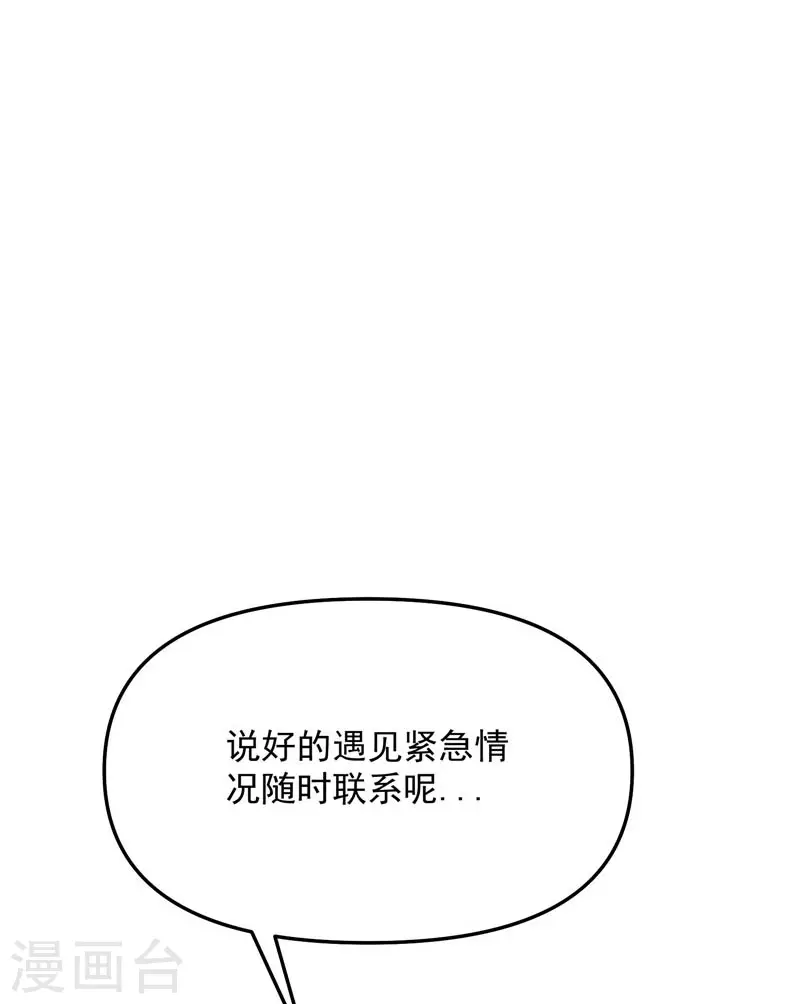 第111话完了，芭比Q啦 第16页