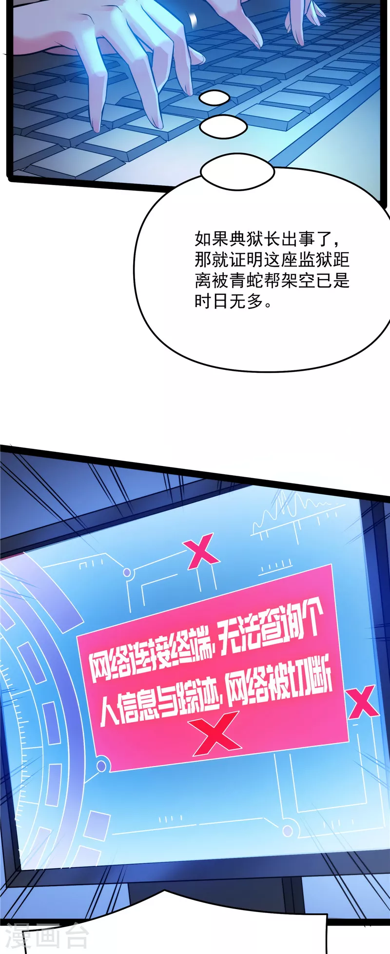 第111话完了，芭比Q啦 第19页