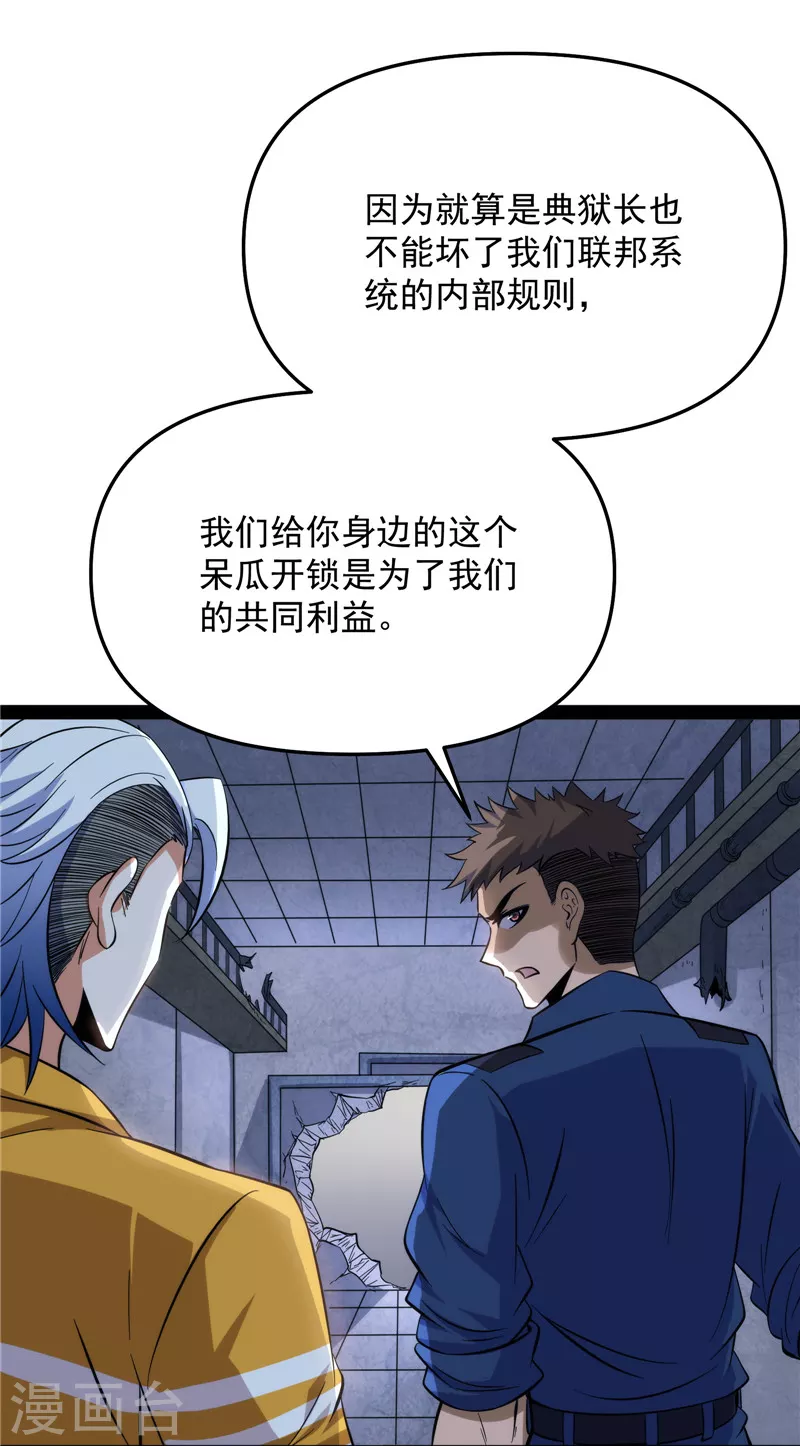 第111话完了，芭比Q啦 第23页