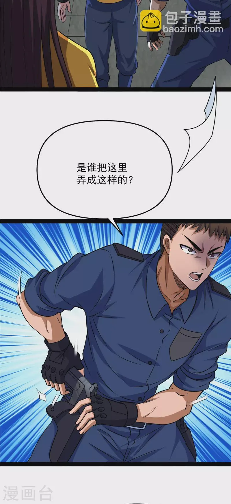 第111话完了，芭比Q啦 第31页