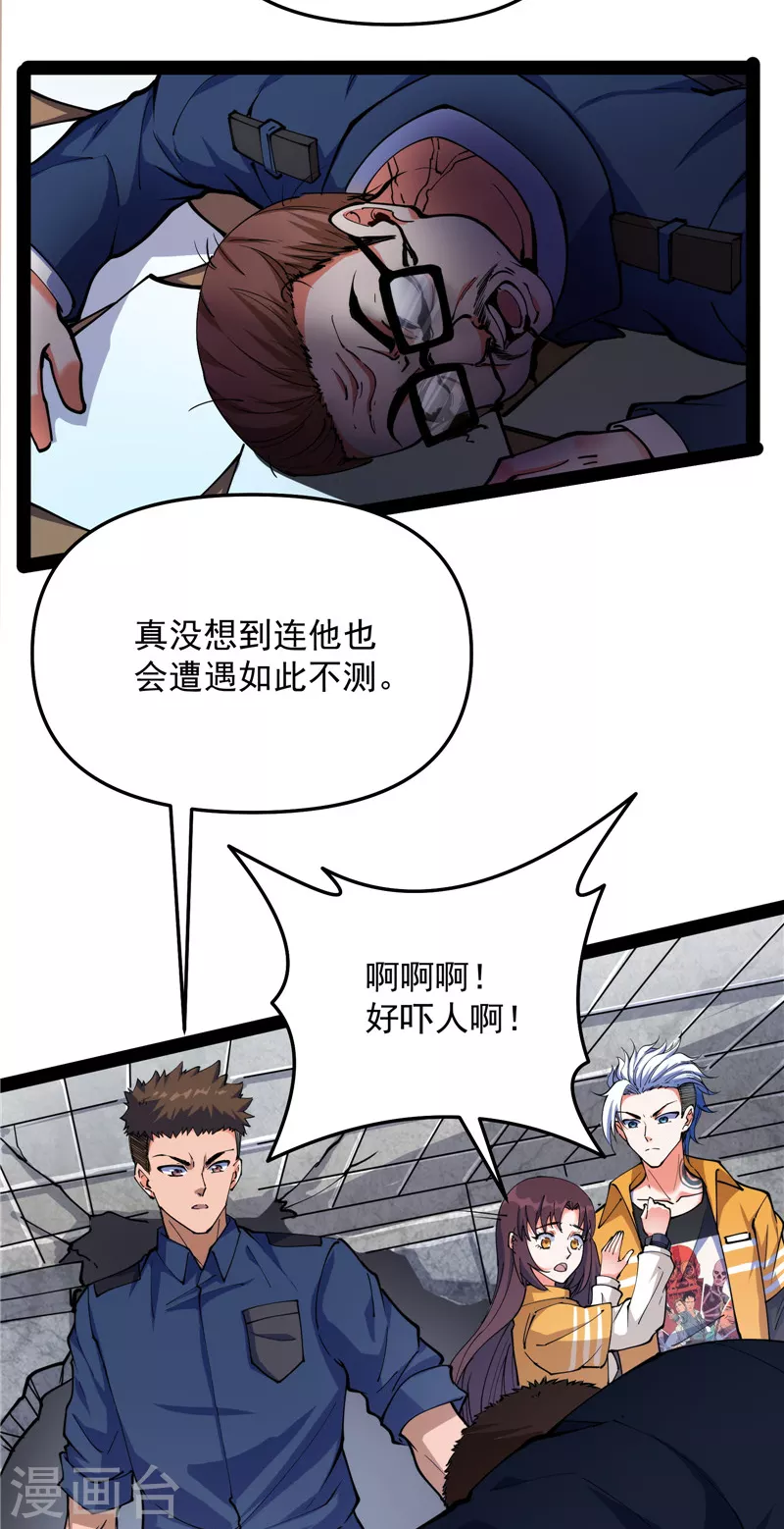 第111话完了，芭比Q啦 第34页