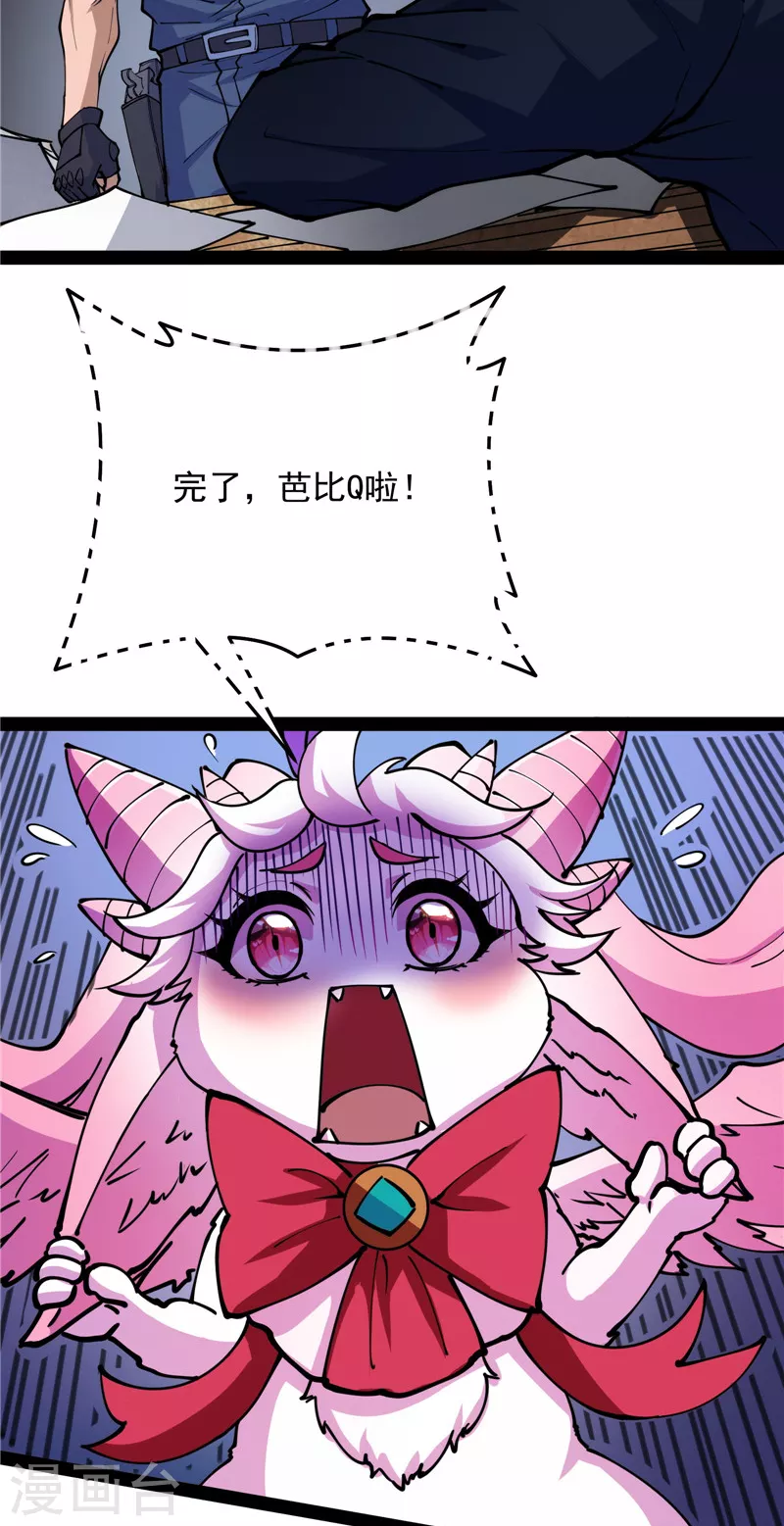 第111话完了，芭比Q啦 第35页