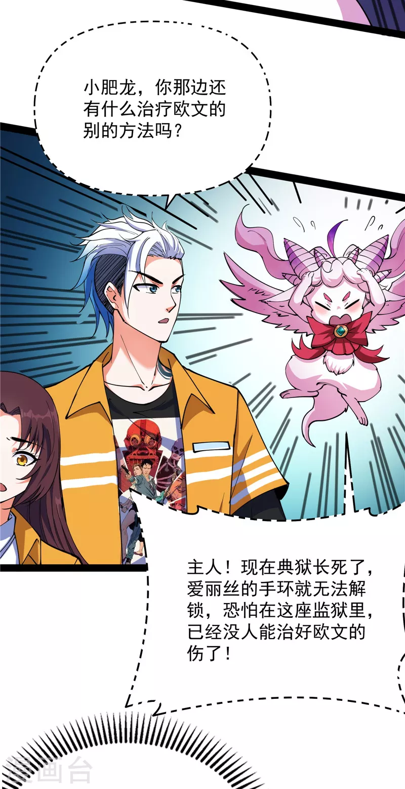 第111话完了，芭比Q啦 第36页