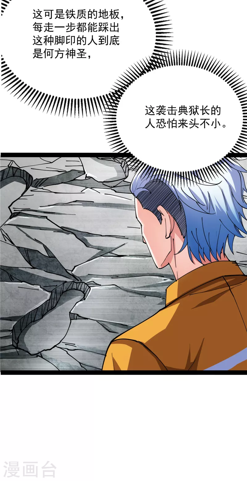 第111话完了，芭比Q啦 第37页